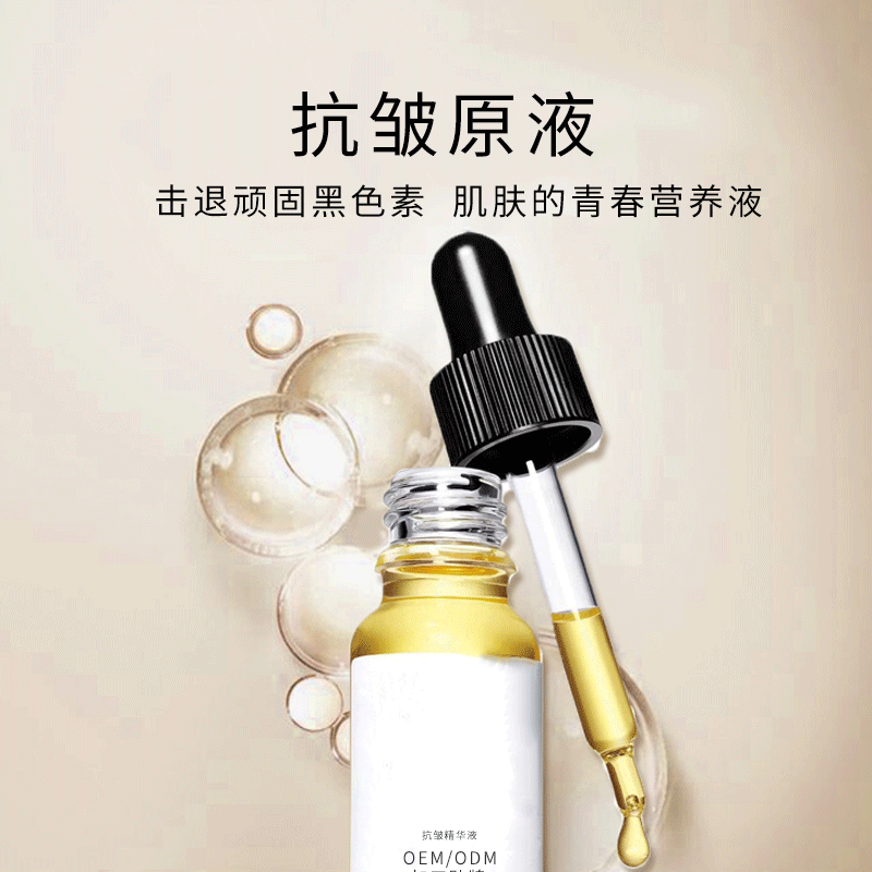基隆市_广州化妆品厂定制加工贴牌——抗皱抗初老精华液OEM