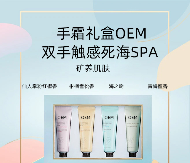 基隆市_护手霜OEM 补水保湿 滋养手部 修护去死皮 嫩白滋养 护手霜代加工贴牌