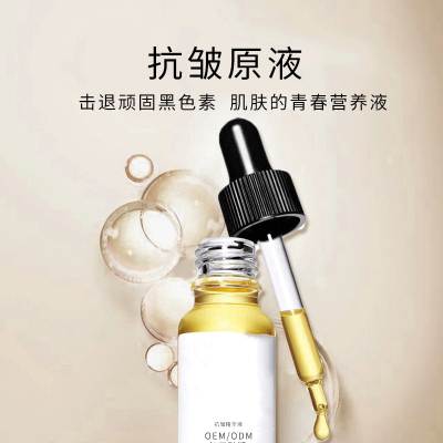 基隆市_广州化妆品厂定制加工贴牌——抗皱抗初老精华液OEM