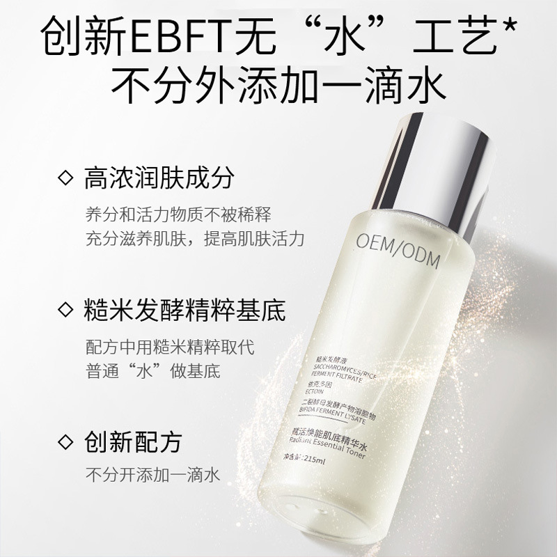 基隆市_二裂酵母保湿精华乳液OEM