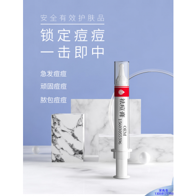 基隆市_祛痘膏OEM 男女青春痘祛痘膏祛痘印 痘印修复