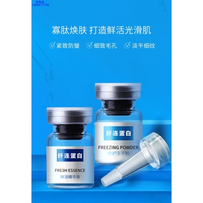 基隆市_纤连蛋白冻干粉