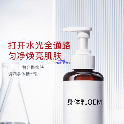 基隆市_水杨酸果酸烟酰胺美白保湿滋养修复身体乳OEM