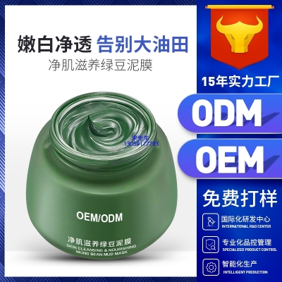 基隆市_泥膜深层清洁补水保湿绿豆泥膜 泥膜oem/OEM加工贴牌