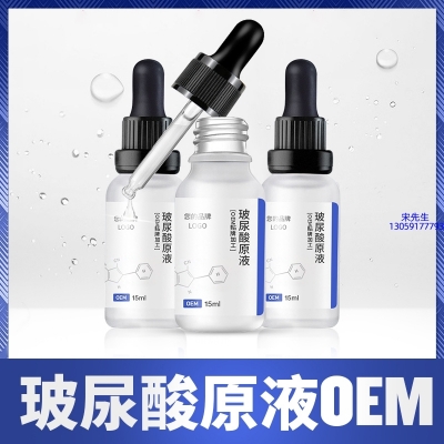 基隆市_保湿抗皱小分子透明质酸原液OEM  玻尿酸原液oem加工贴牌