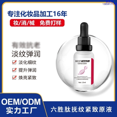 基隆市_六胜肽抚纹紧致原液OEM ODM代加工