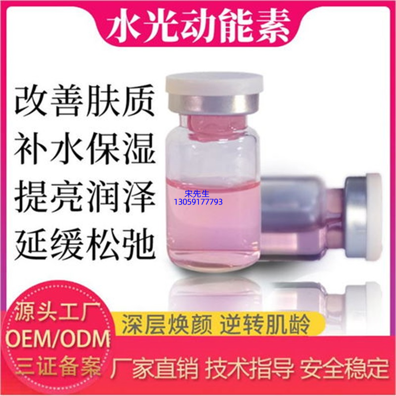 基隆市_水光动能素精华原液代加工