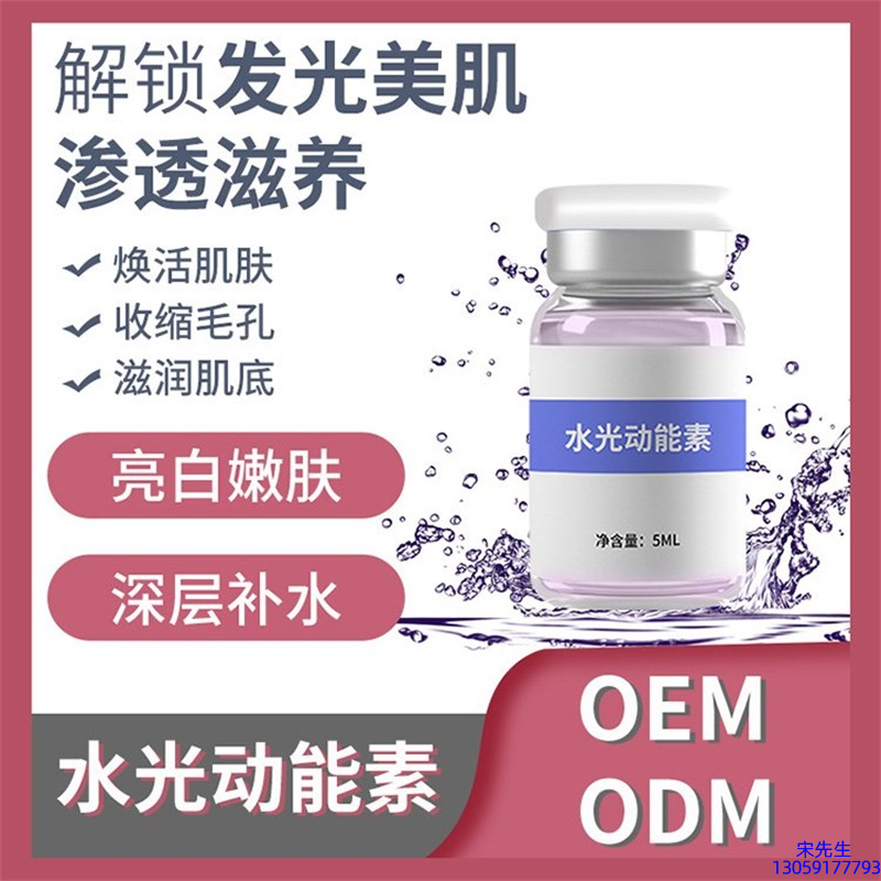 基隆市_水光动能素精华原液美白亮肤