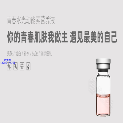 基隆市_水光动能素精华原液OEM定制